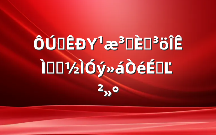 ȫΥԺͻ⾯ʾϵĽ