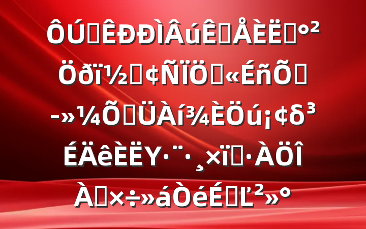ȫͷԱð̡ؾϰ߹δΥԤϵĽ