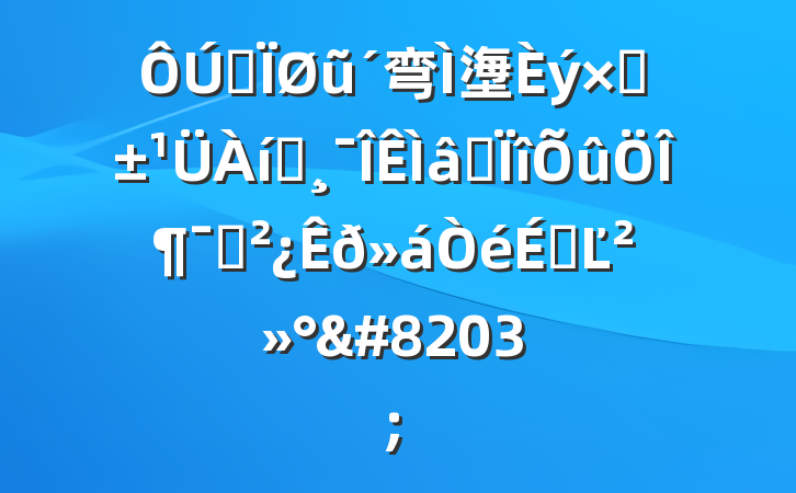 ȫũ弯塰ʡ̰רζԱϵĽ&#8203;