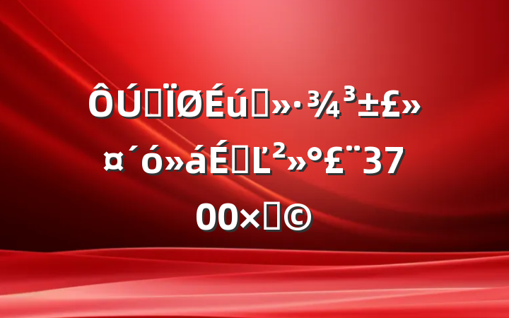 ȫ̬ϵĽ3700֣