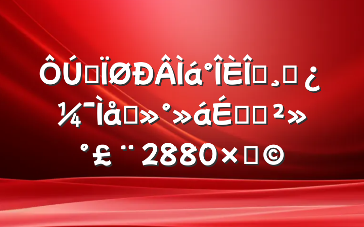 ȫְɲ̸ϵĽ2880֣