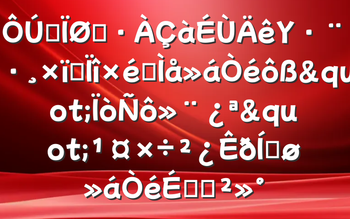 ȫԤΥרȫ""ƽϵĽ