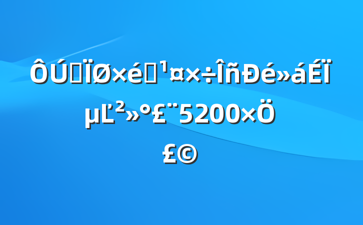 ȫ֯ϵĽ5200֣