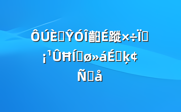 ˲Ŷ齨蹤ֳĦƽϵķԸ