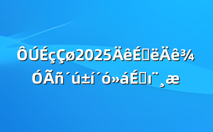 2025ϰϵı