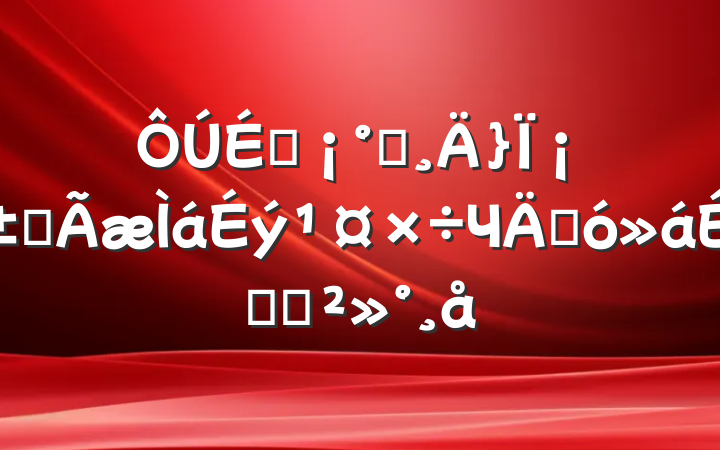 һΪȫЧܴϵĽ