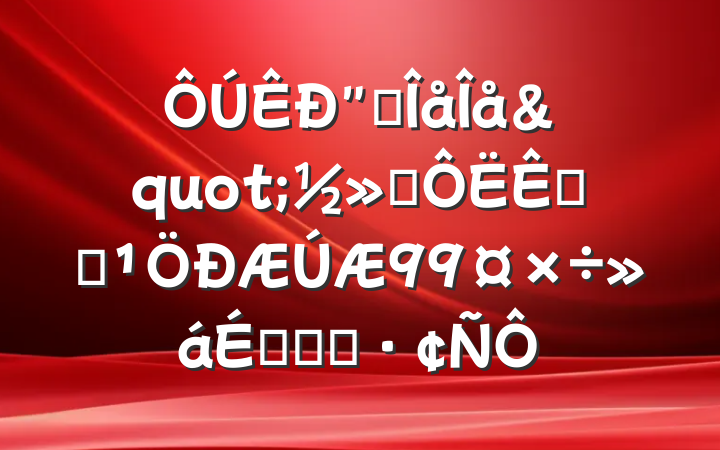 "ʮ"ͨ䷢չ滮ϵĻ㱨
