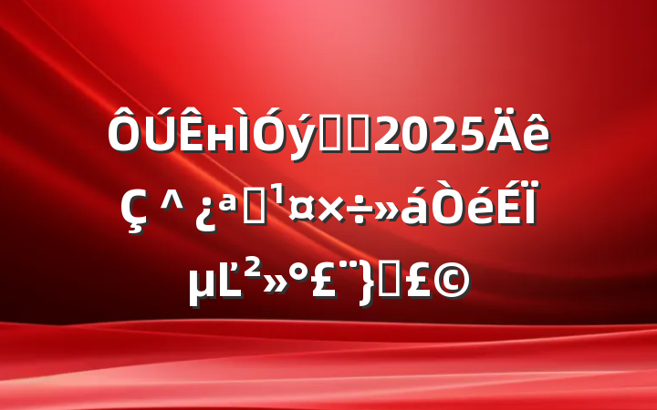 нϵͳ2025＾ѧϵĽƪ