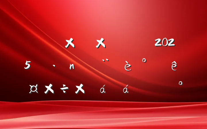 ȻԴַ־2025굳깤ܽϵĽ