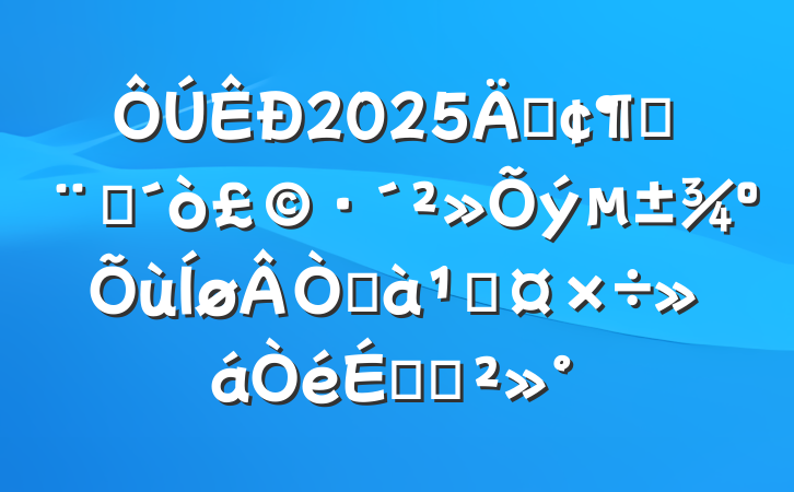 2025귴¢ϣ˫򣩷罻׼ܹϵĽ