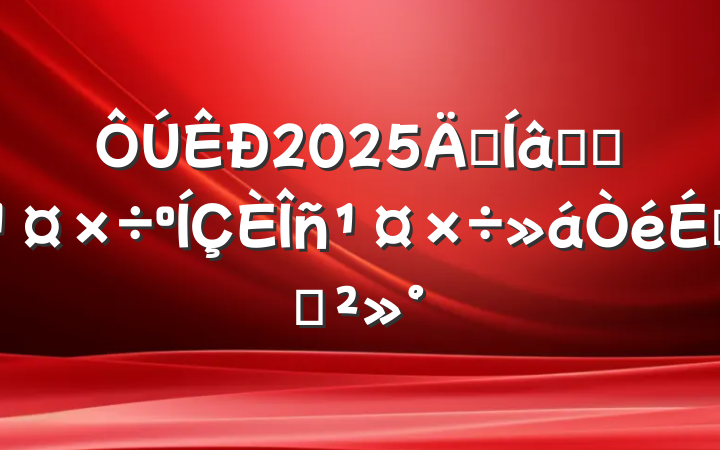 2025꺣ͳսϵĽ