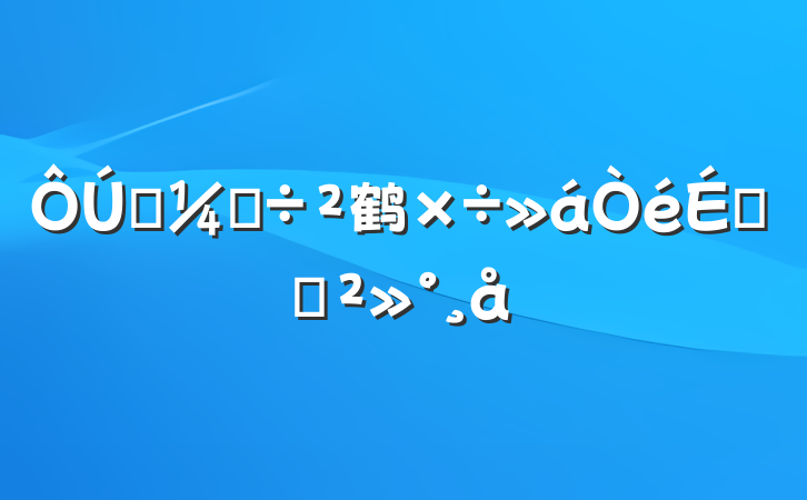 ͳƵ鹤ϵĽ