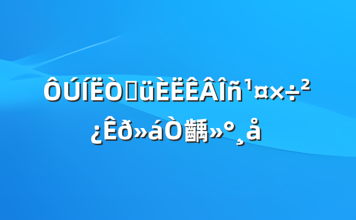 ۾齲