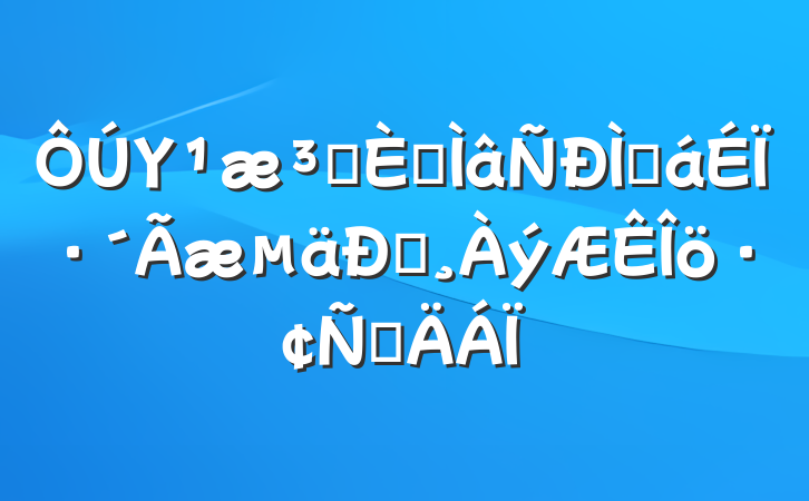 ΥԺרֻϷͰԲ