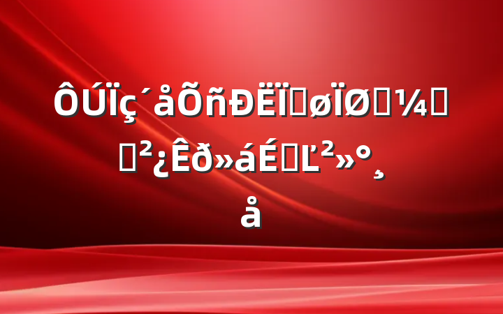 Ƚӭ춯ԱϵĽ