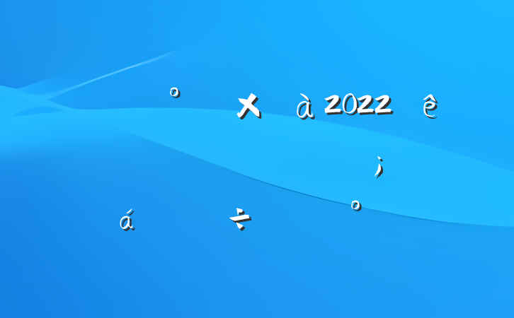 Ŀȫܼ2022Ȱȫְְϵֽ