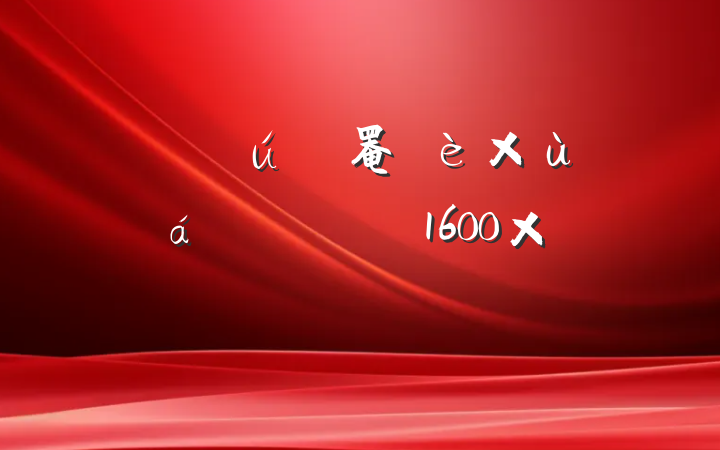 ʱҷ罨̸ϵݽ壨1600֣