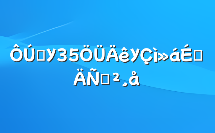 ѧУ35Уϵݽ