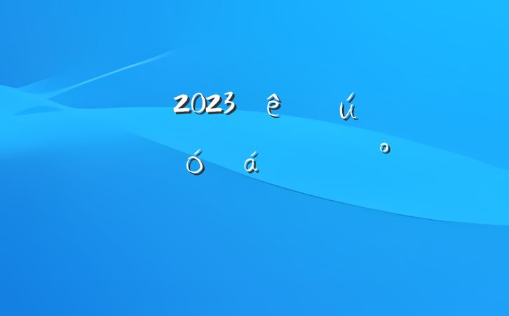 ѧԺ2023ѧƼ´ϵĽ