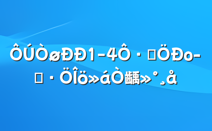 1-4·ݷоӪ齲