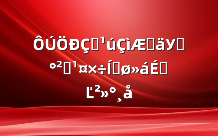 ڼУ԰ȫƽϵĽ
