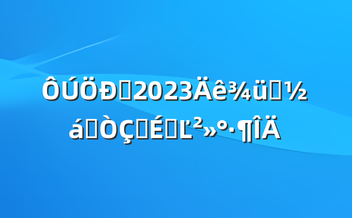ѧ2023ѵӪʽϵĽ