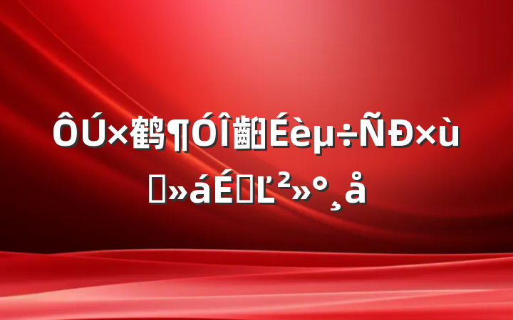 在组工队伍建设调研座谈会上的讲话稿