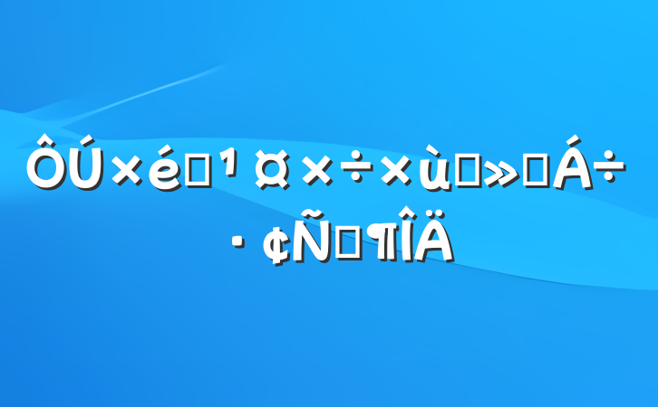 ̸֯ύԷ