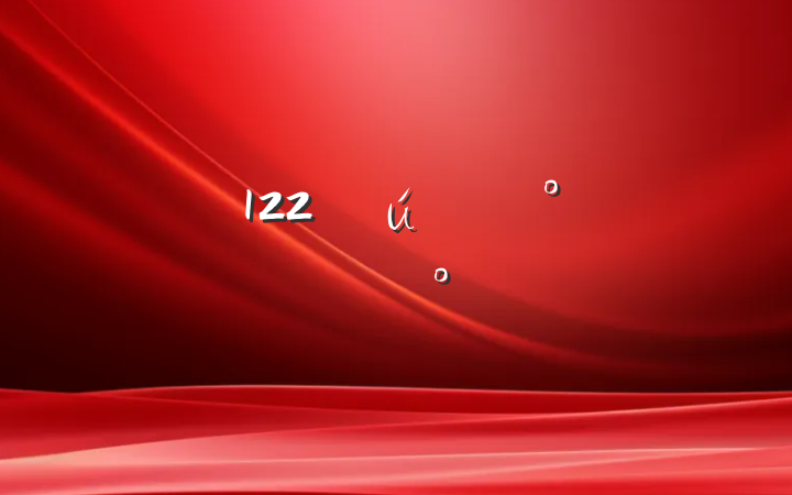 122ȫͨȫս