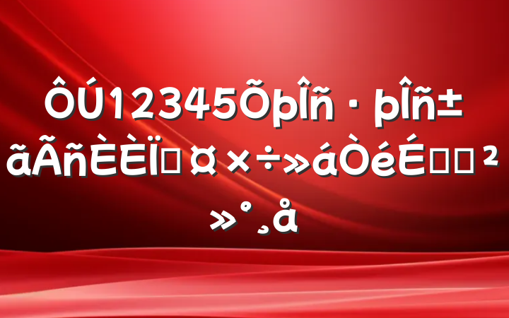 12345߹ϵĽ