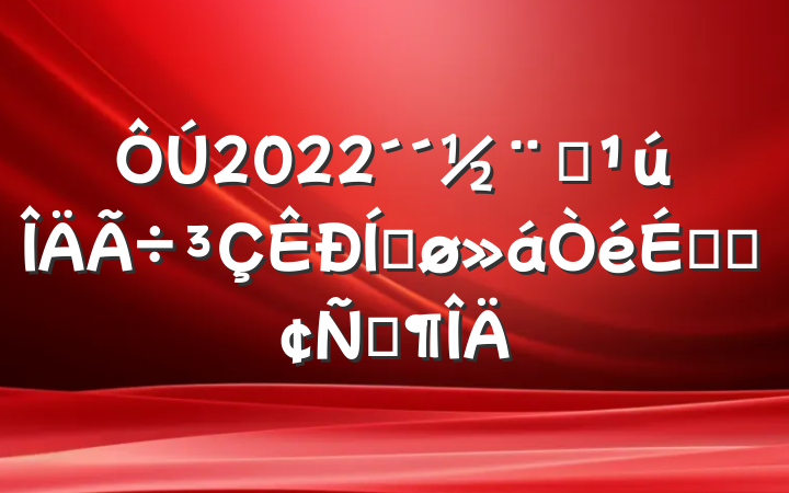 2022ȫƽϵķԷ