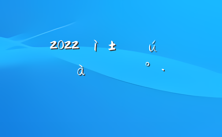 2022ҵ˾ְѵϵĽ