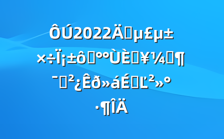 2022ꡰΪߡչᡱԱϵĽ