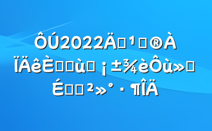 2022ꡰذ˺ͶͯϵĽ