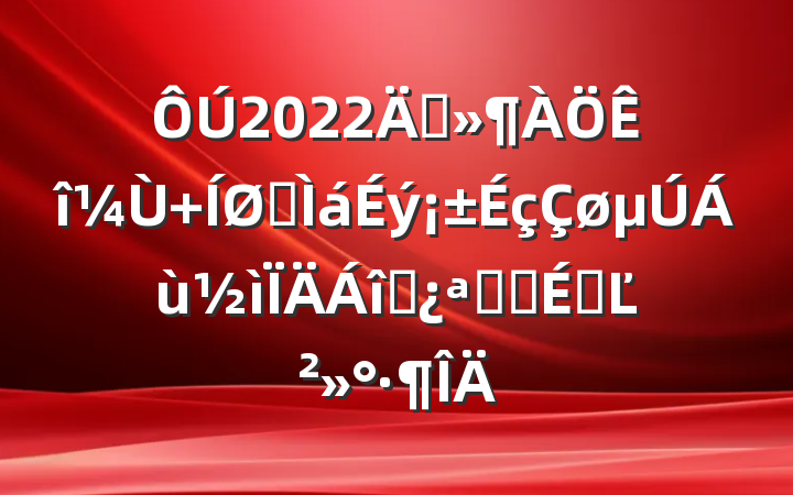 2022ꡰ չӪӪʽϵĽ