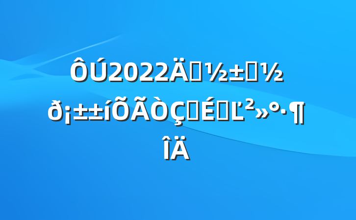 2022ꡰѧ𡱱ʽϵĽ