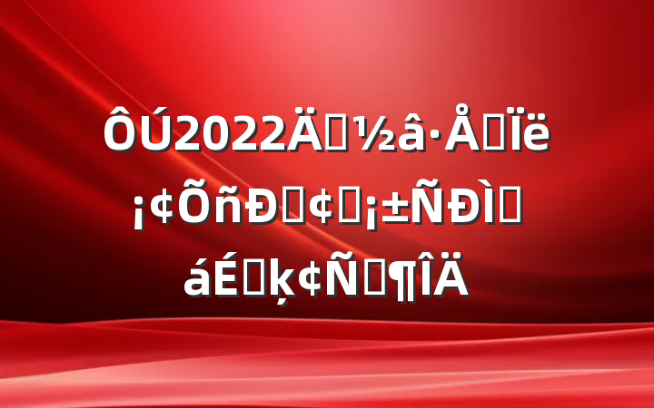 2022ꡰ˼롢˷չֻϵķԷ