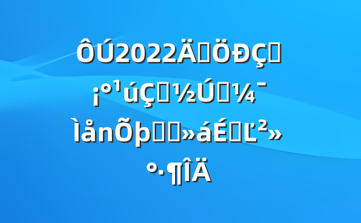 2022ꡰ족ǰԼ̸ϵĽ