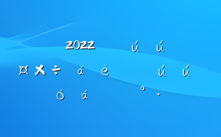2022갲ȫ߰ȫ¶ԱϵĽ