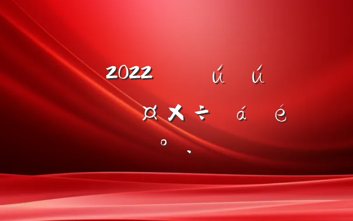 2022갲ȫ߷ֹּϵĽ