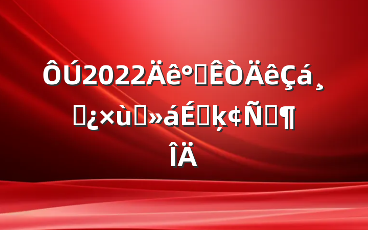 2022칫ɲ̸ϵķԷ