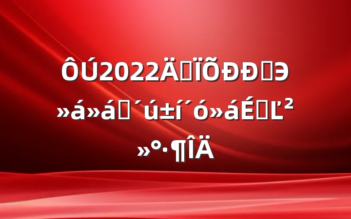2022걣ҵЭԱϵĽ