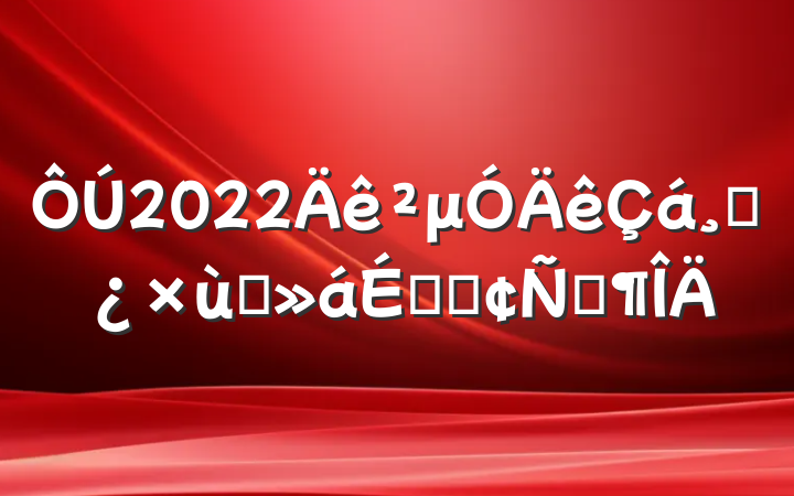 2022μɲ̸ϵķԷ