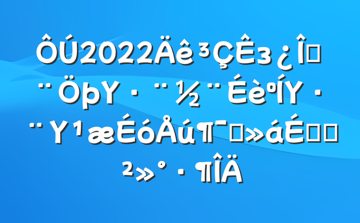 2022зݽΥΥΥԱϵĽ