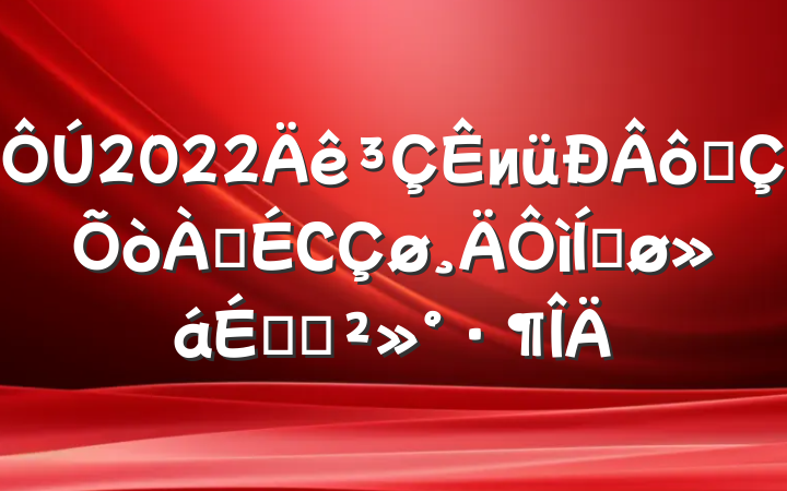 2022и߳ϾСƽϵĽ