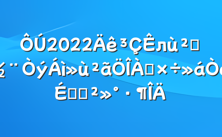 2022л㵳ϵĽ