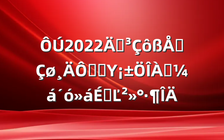 2022괴ﻧ조˫ΥϵĽ