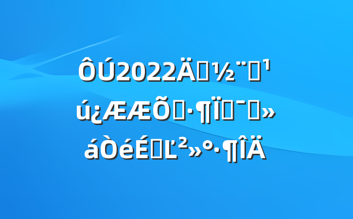 2022괴ȫʾضԱϵĽ