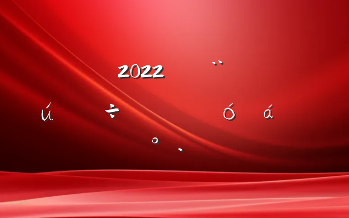 2022괴ȫжԱϵĽ