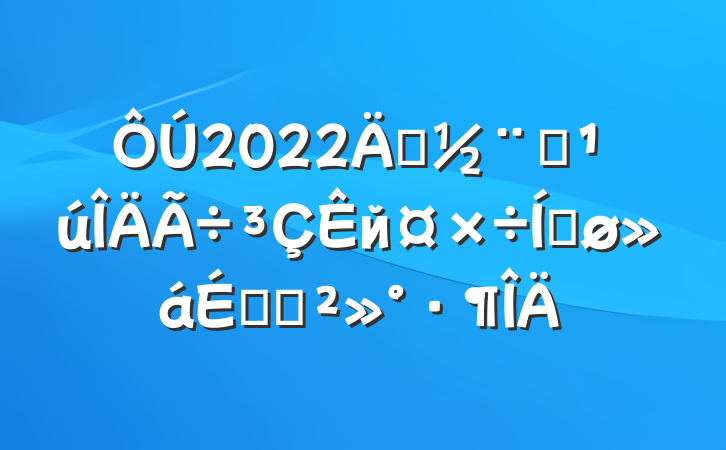 2022괴ȫйƽϵĽ
